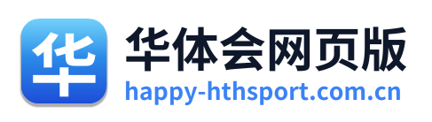 华体会网页版
